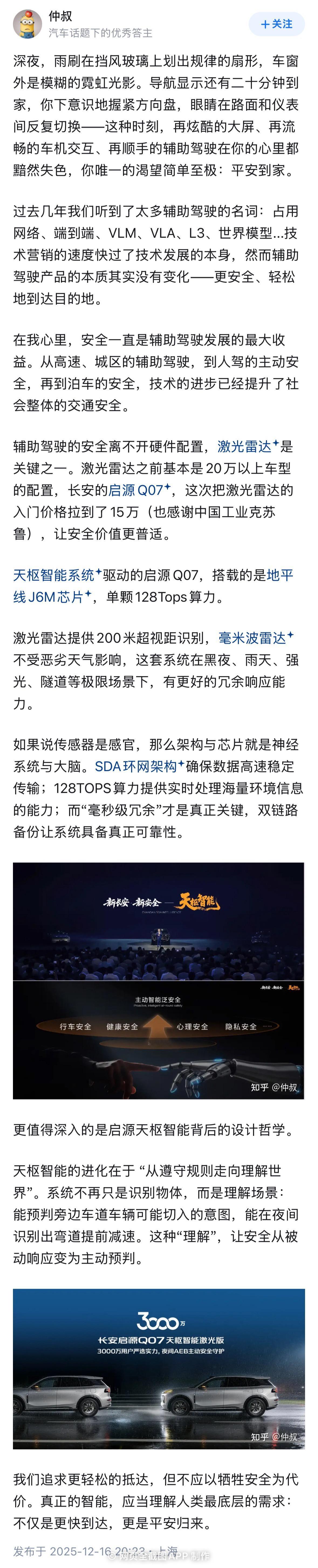 天枢智能真安全更从容 过去几年我们听到了太多辅助驾驶的名词：占用网络、端到端、V