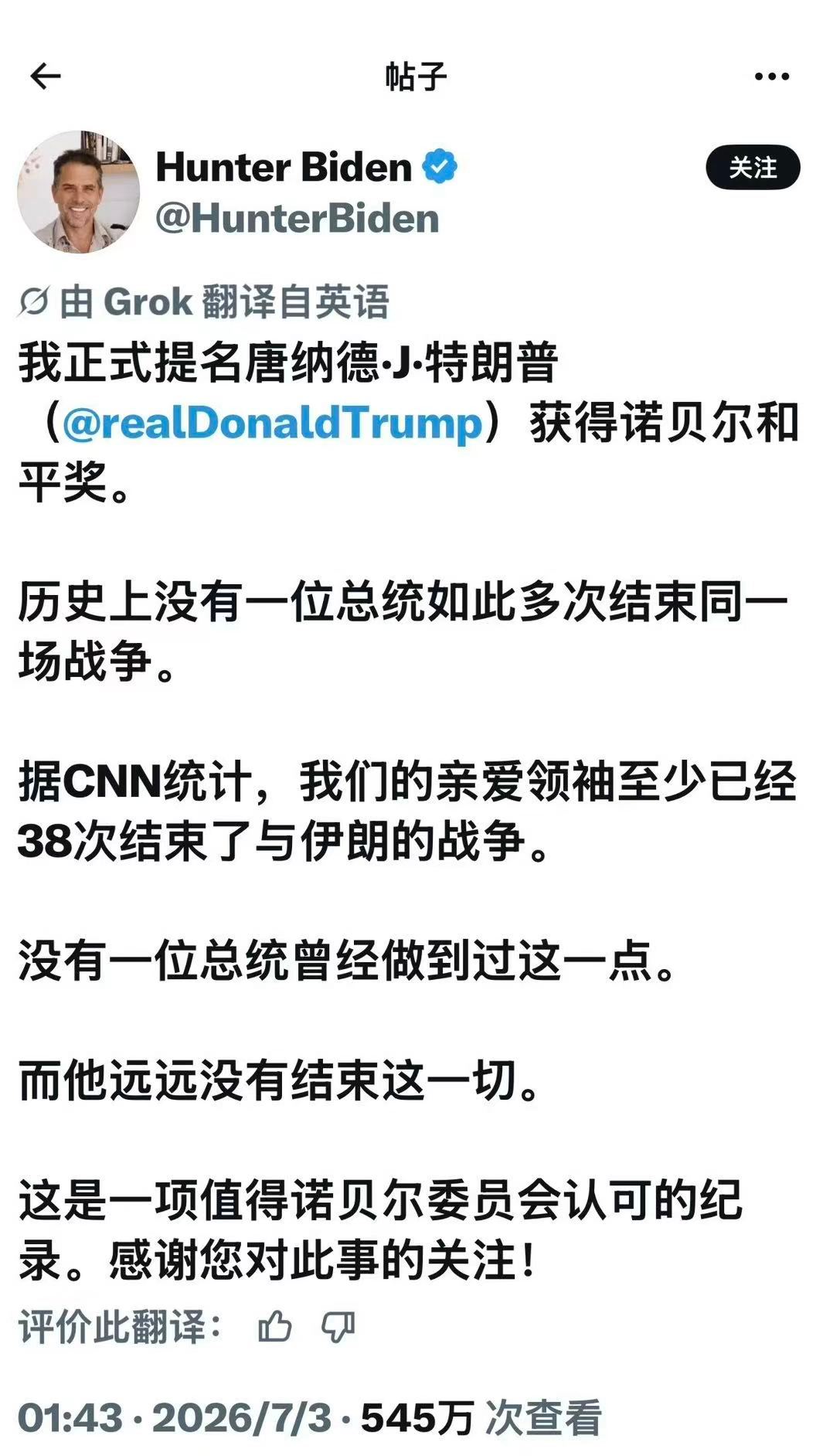 拜登之子yygq懂王 