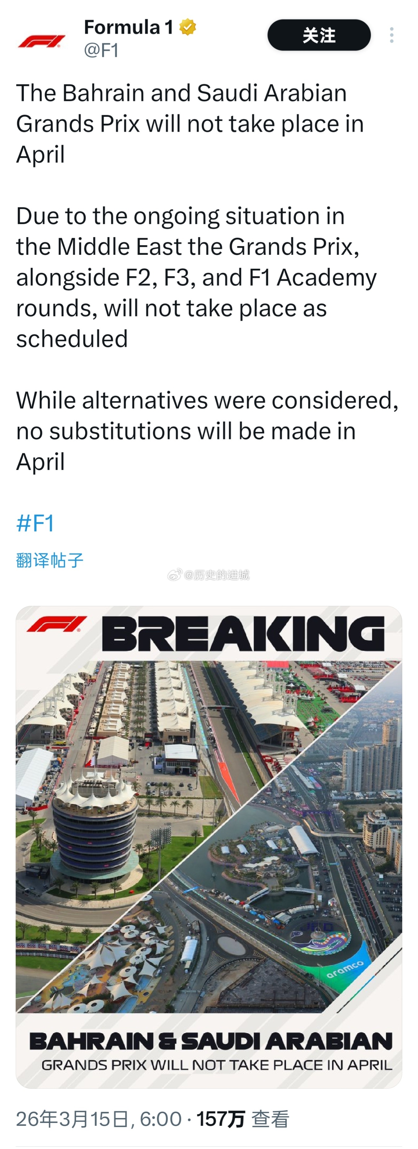 F1官方宣布取消巴林、沙特大奖赛：由于中东局势持续紧张，原定4月举行的巴林和沙特