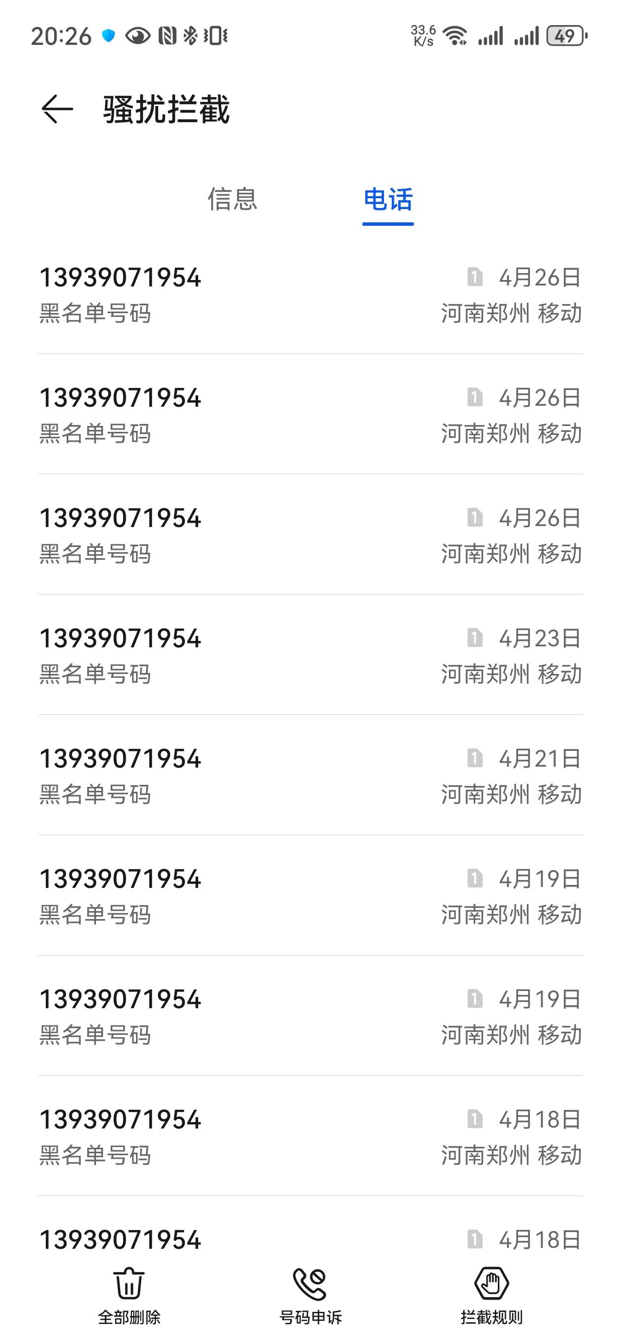 这个电话非常执着和敬业。