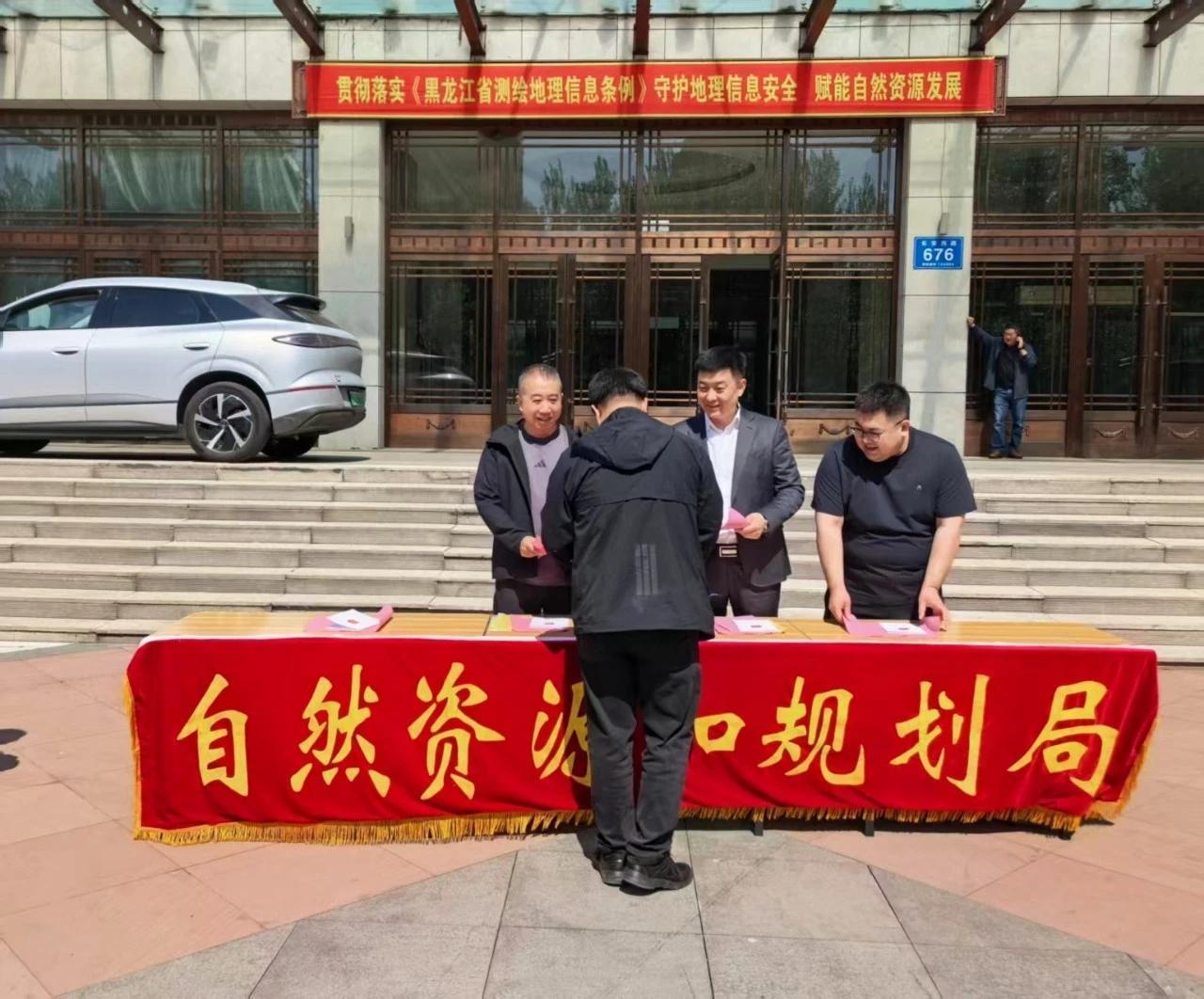 市自然资源和规划局开展《黑龙江省测绘地理信息条例》宣传活动

佳木斯市自然资源和
