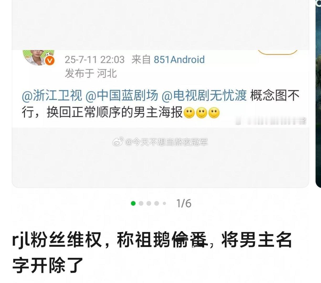 tg. 任嘉伦粉丝维⭕，《无忧渡》上星浙江卫视，海报却调换了男女主的位置，主演列