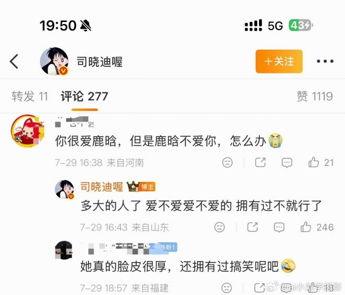 司晓迪暗指鹿晗相关言论均为事实”感谢曾经拥有，这可能就知足了，什么爱不爱”司晓迪