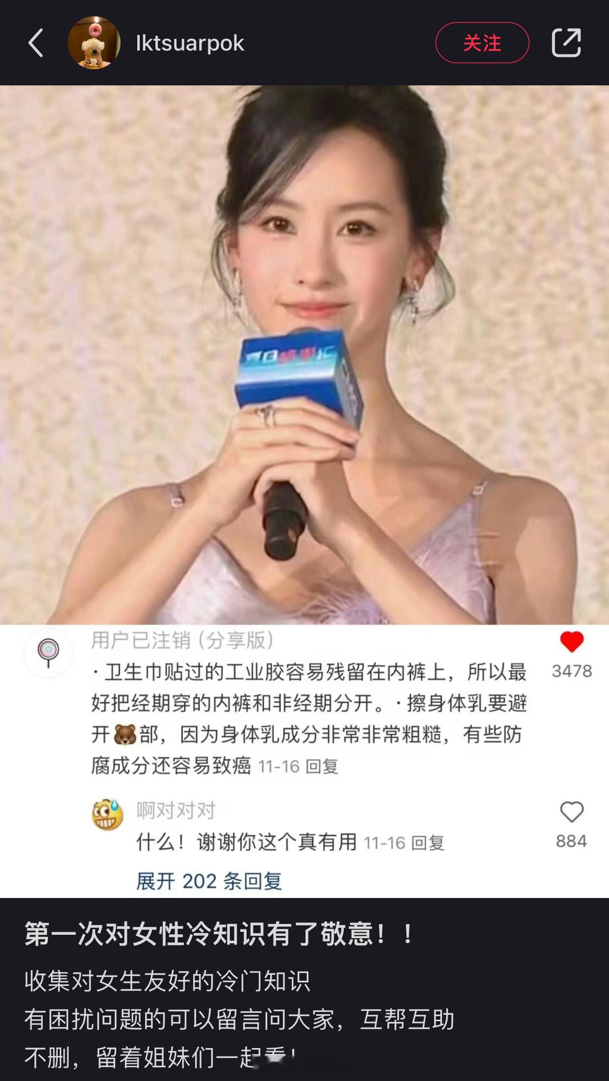 第一次对女性冷知识有了敬意 ​​​