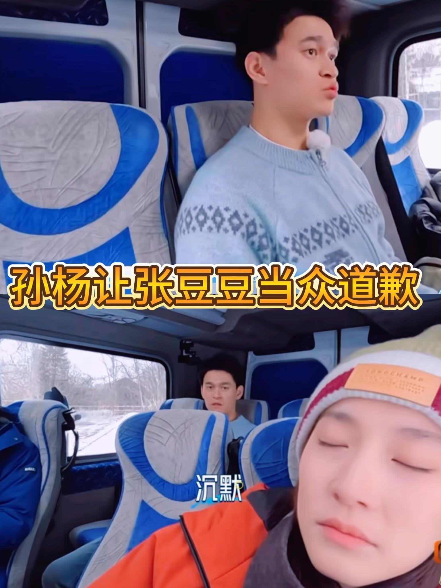 孙杨当众让张豆豆给他道歉孙杨 自己磨蹭差点耽误全队，不反省反倒当众逼妻子道歉，把