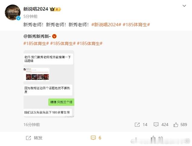 #中国新说唱官博贴脸开大新秀##新秀185体育生# 中国新说唱官博这一贴脸开大新