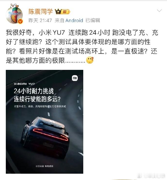 陈震 小米陈震发了三条关于小米YU7 24小时耐力挑战的博文。这就是顶级网红对于