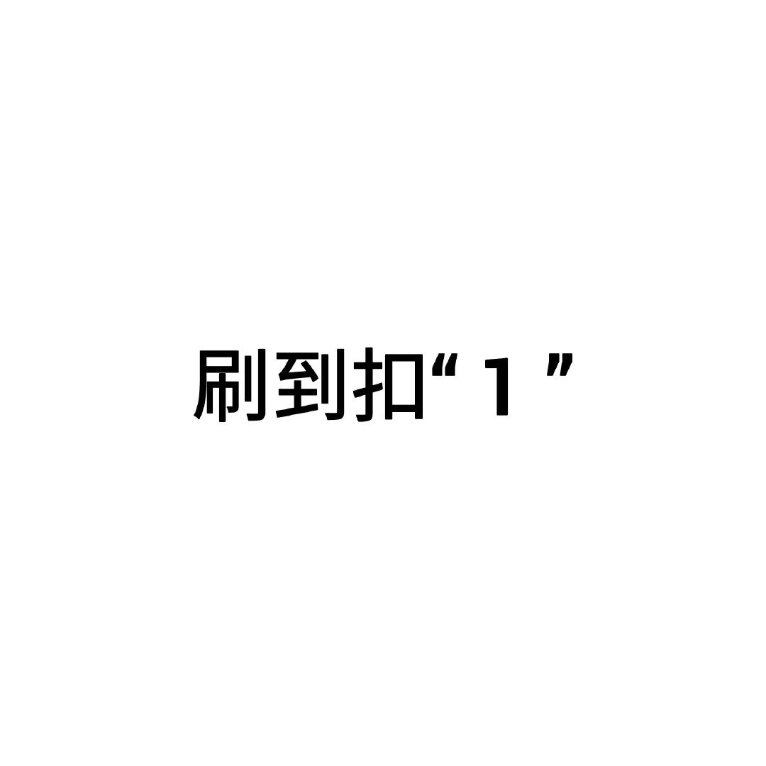 刷到动动呗 ​​​
