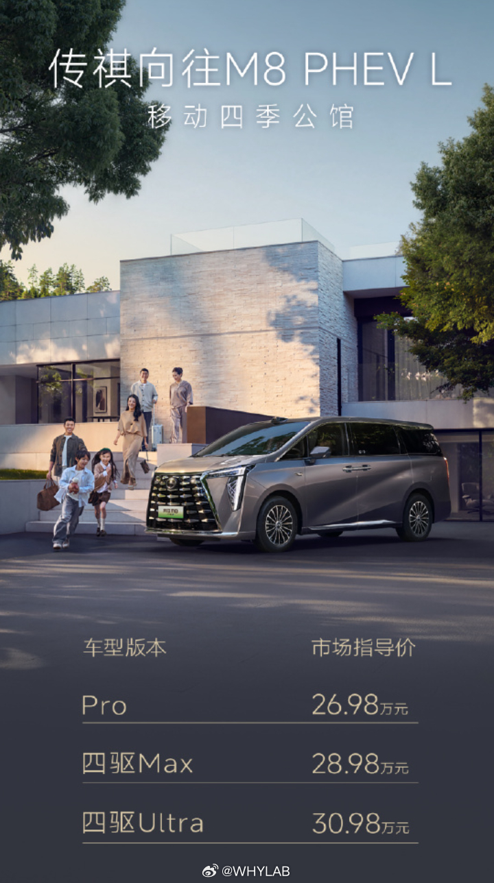 广汽传祺全新一代 E8 PHEV、M8 PHEV‑L 上市，这个价格怎么样？E8