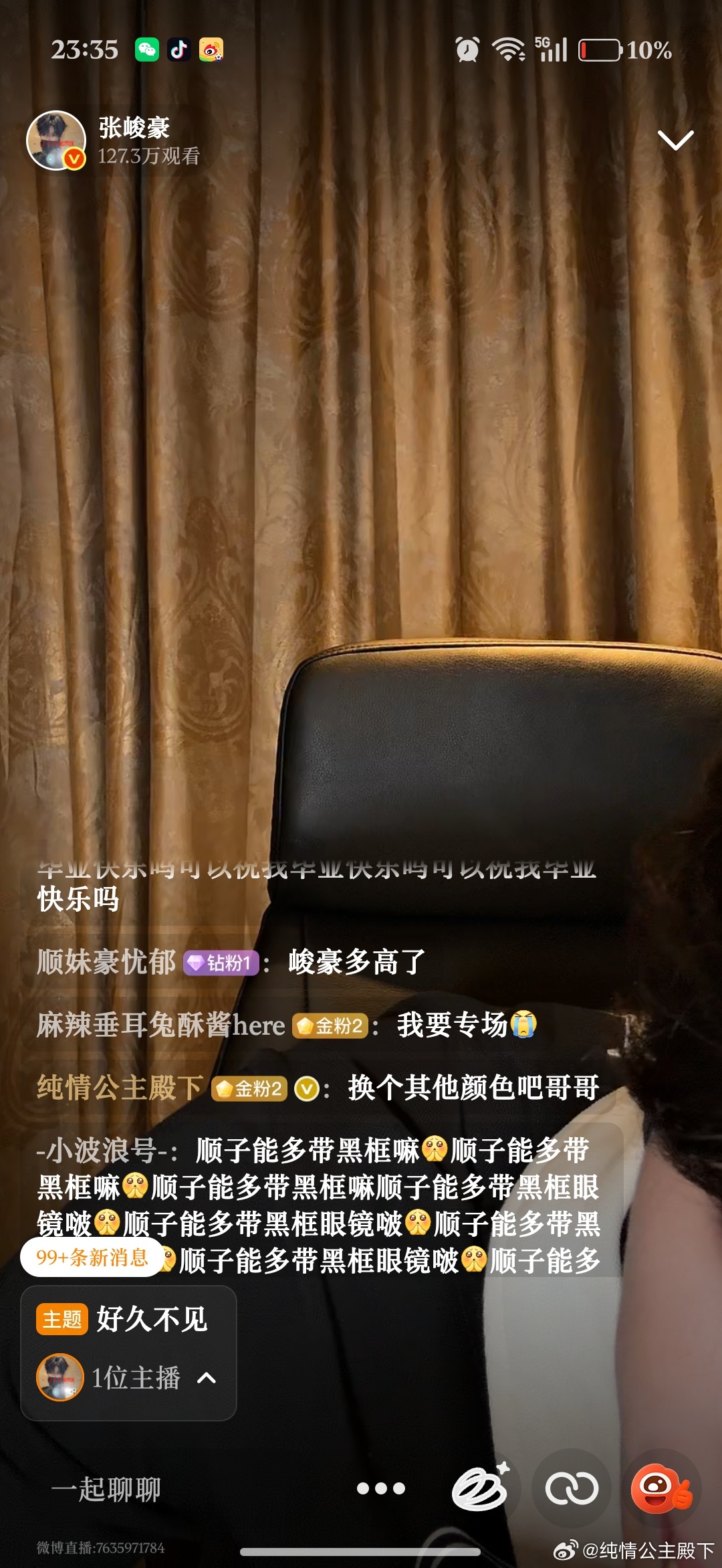 卧槽他念我这一条了 