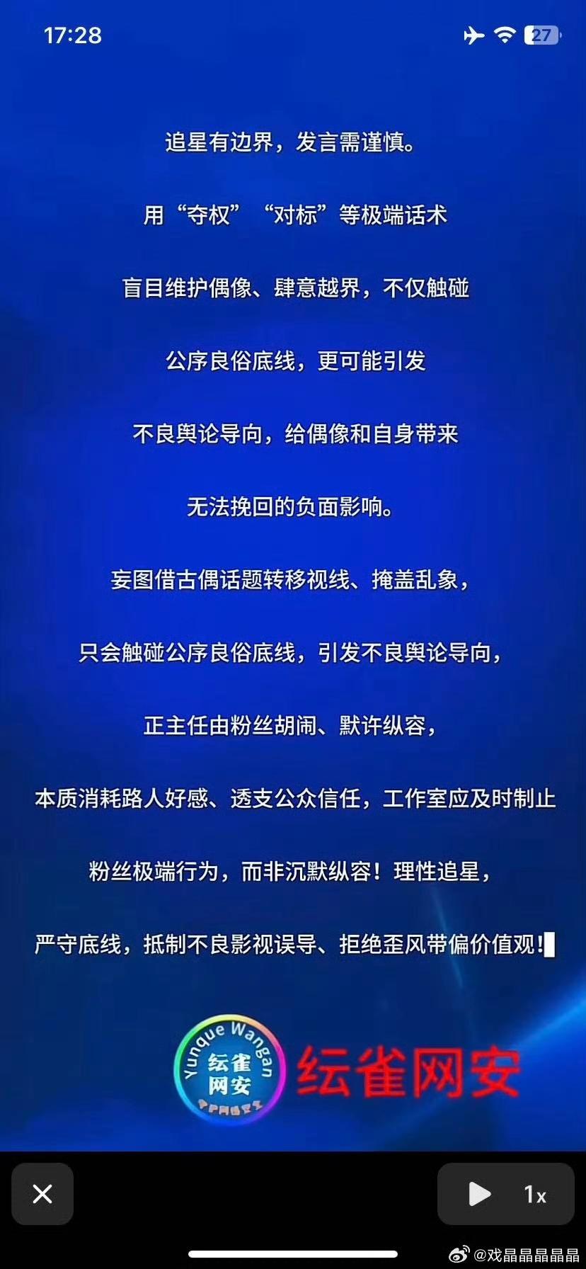 纭雀网安发文的意思已经很明显了，水煮鱼剧方和牛牛都没有正确引导粉丝，粉丝盲目维护