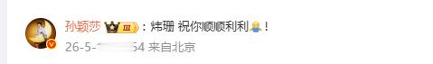 【孙颖莎祝福刘炜珊顺顺利利】 5月13日，孙铭阳宣布退出国家队后，刘炜珊也官宣退