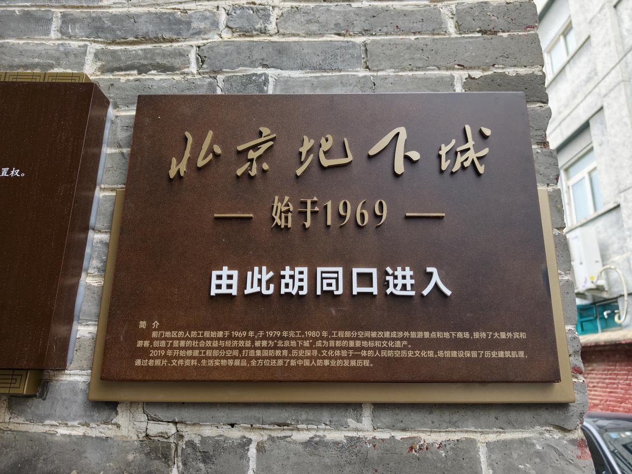 北京地下城，地处核心地段，开放空间有限，人还挺多，见到了许多熟悉的照片与口号，仿