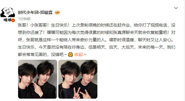 贺峻霖说和张真源聊会天会恢复能量贺峻霖晒合照给张真源庆生贺峻霖晒合照给张真源庆生