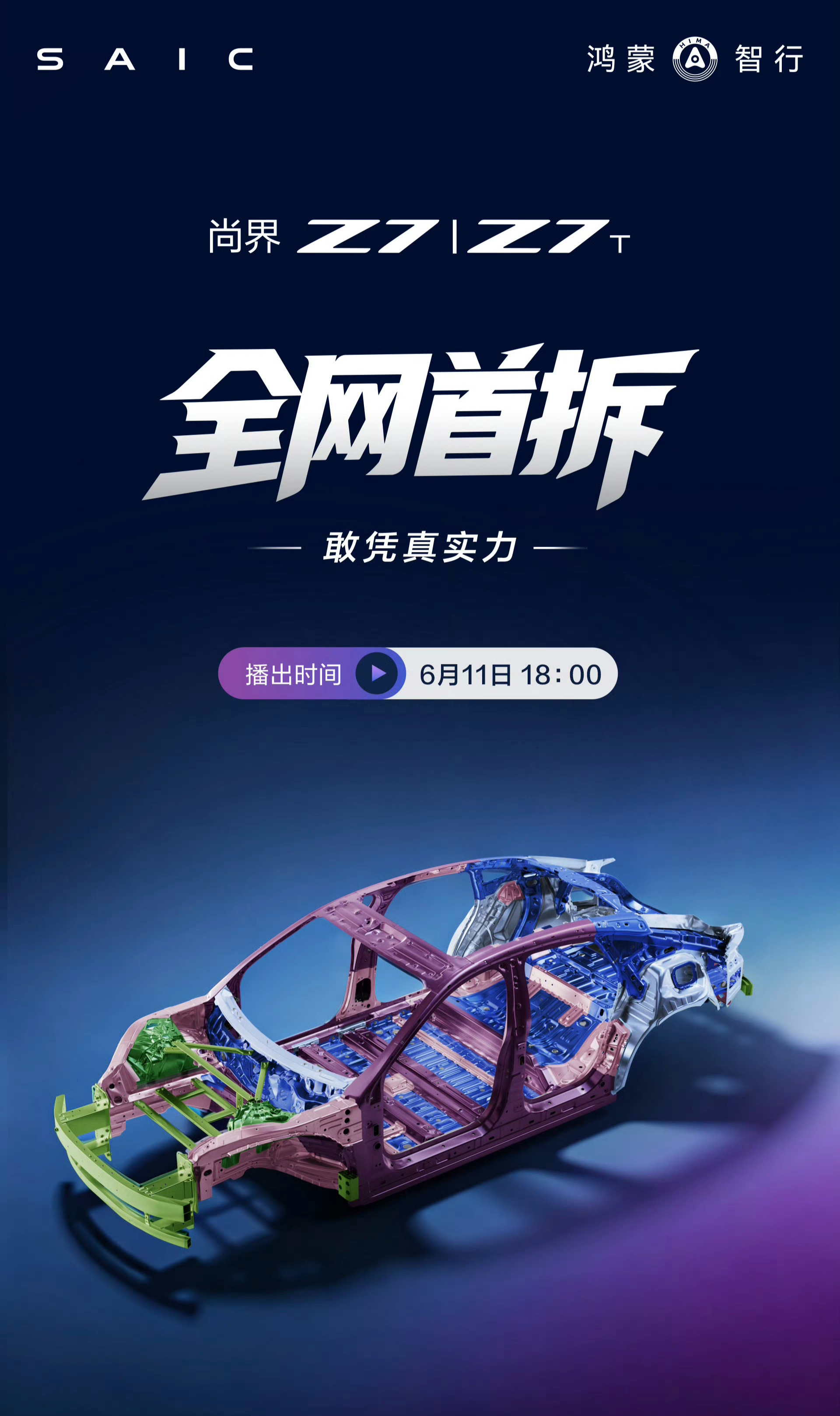 尚界Z7也要拆车了 