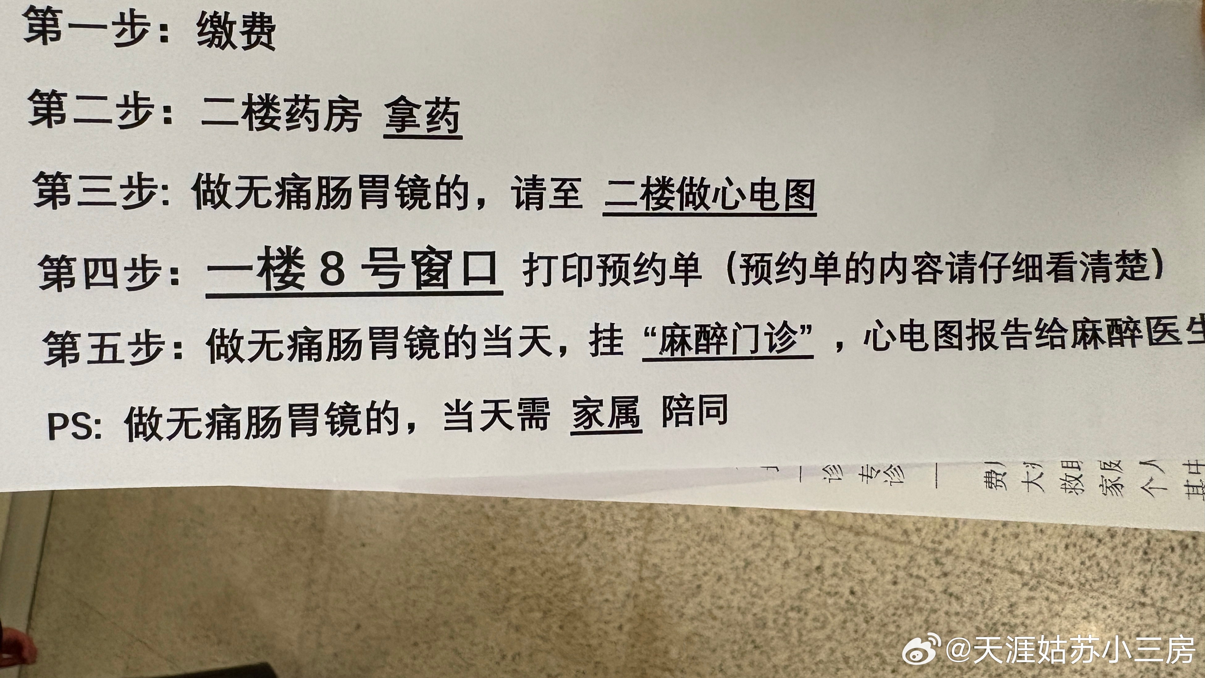 中登 又来预约肠胃镜了怎么现在做肠胃镜要查心电图先 苏州·苏州市立医院（本部）