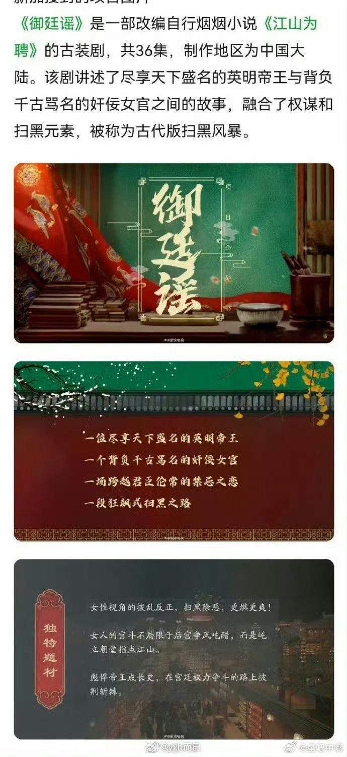 御庭谣吴谨言 陈哲远《江山为聘》改名《御庭谣》，预计7月27日登陆湖南卫视黄金档