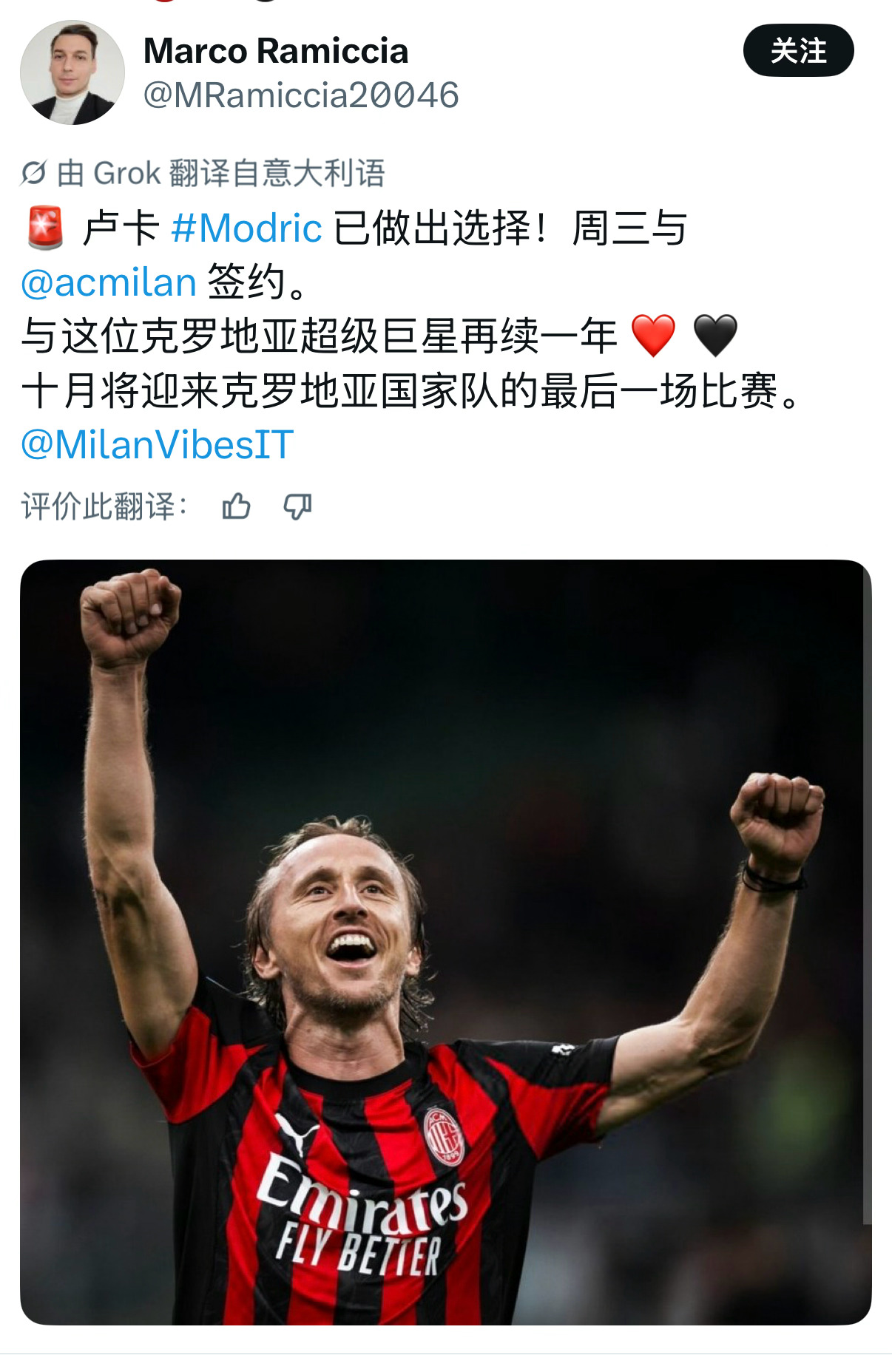 MilanVibes的一个小记者突然发了条消息，说下周三魔笛和米兰签约这个记者没