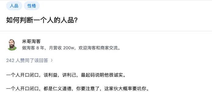 如何判断一个人的人品？