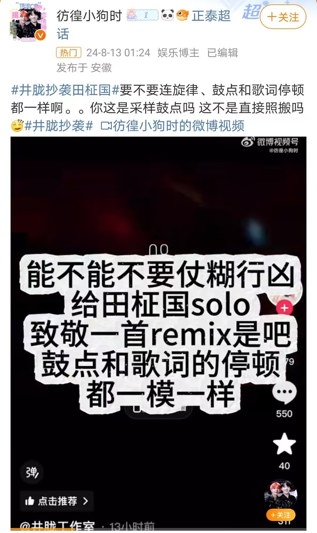 #井胧 抄袭#天呐 听了这个视频 简直一模一样 田柾国也敢抄吗[哆啦A梦害怕] 