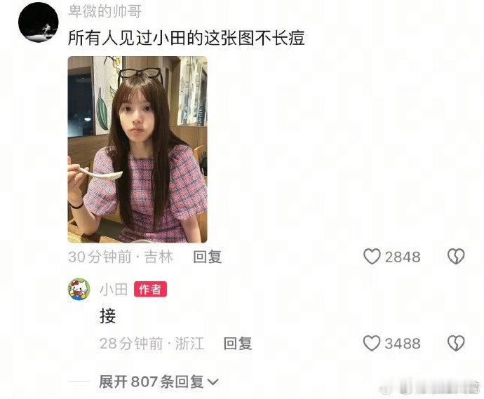 田曦薇接田曦薇回复所有人见过小田的这张图不长痘 ​​​​田曦薇回复所有人见过小田