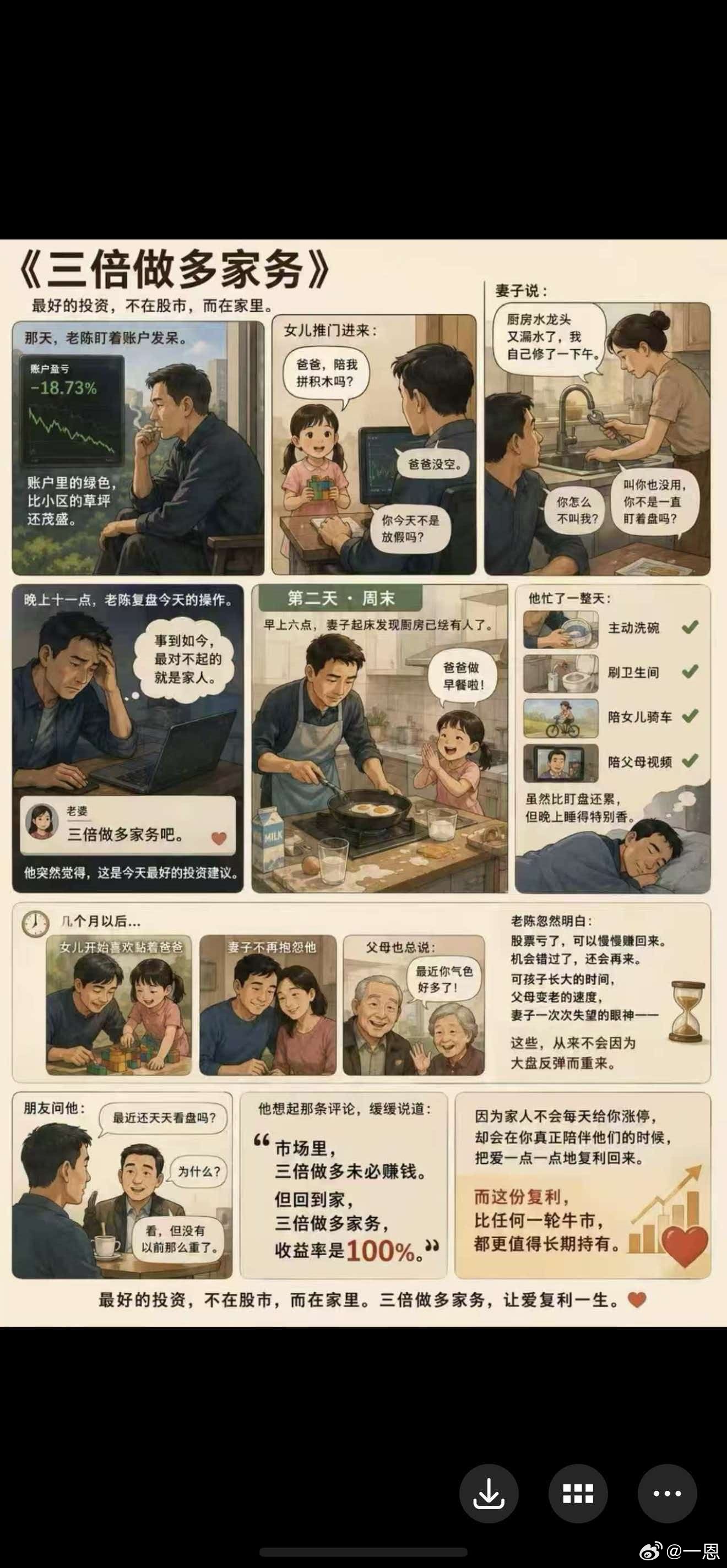 钢铁粉这次赔钱的，多做家务，少说话，未来赚钱再仰起脖子，我是赚钱也多做家务