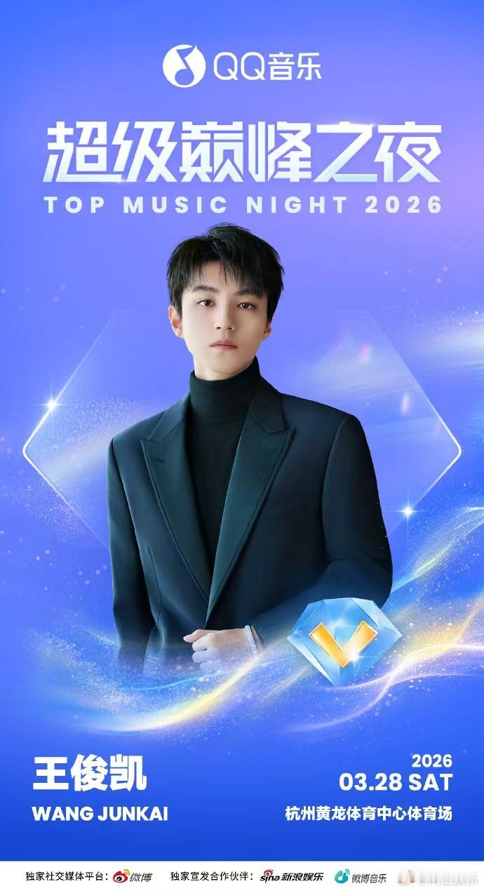 王俊凯我自巅峰王俊凯官宣了超级巅峰之夜  王俊凯我自巅峰，王俊凯官宣了超级巅峰之