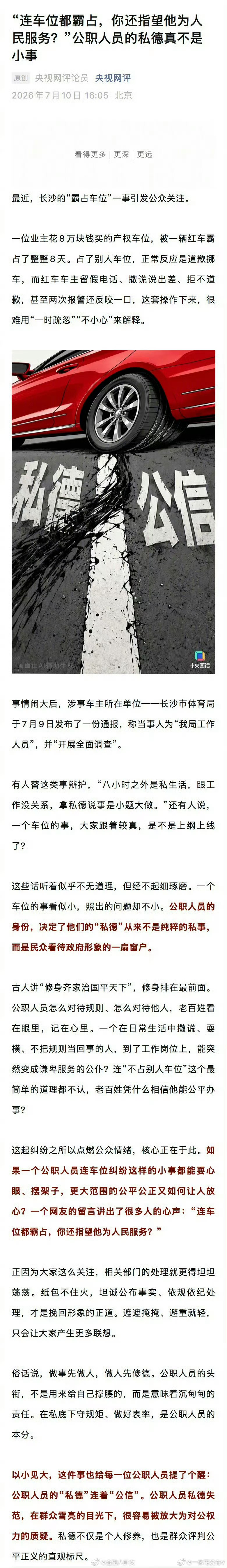 修身齐家治国平天下…连车位都占，还怎么为人民服务呢 