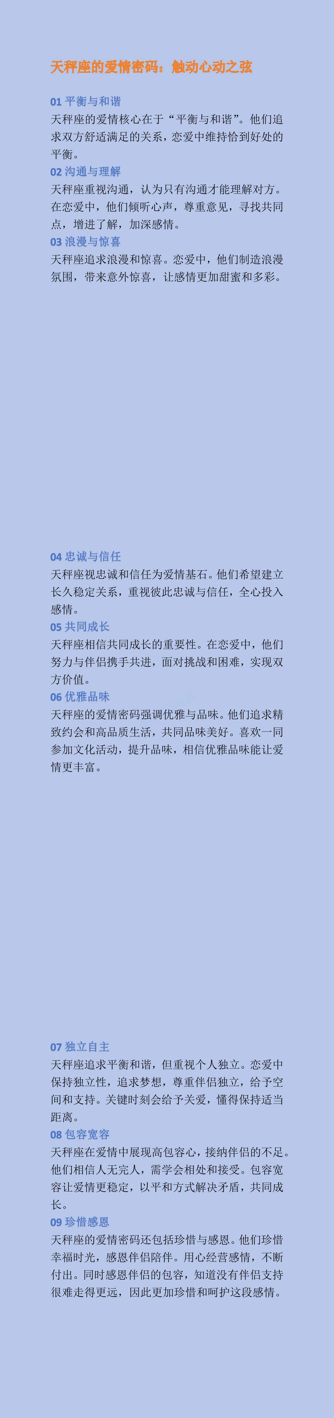 天秤座的爱情密码：触动心动之弦[送心]
