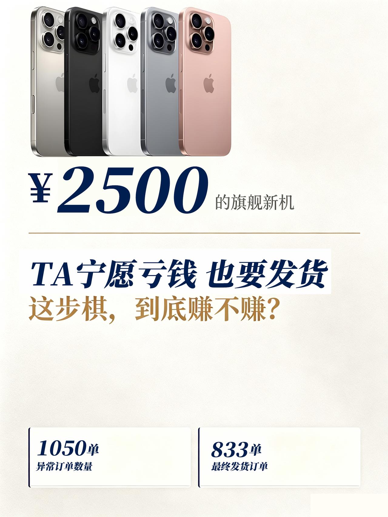 iPhone16Pro只要2500？
在7月18日晚上京东出来大bug
18号晚