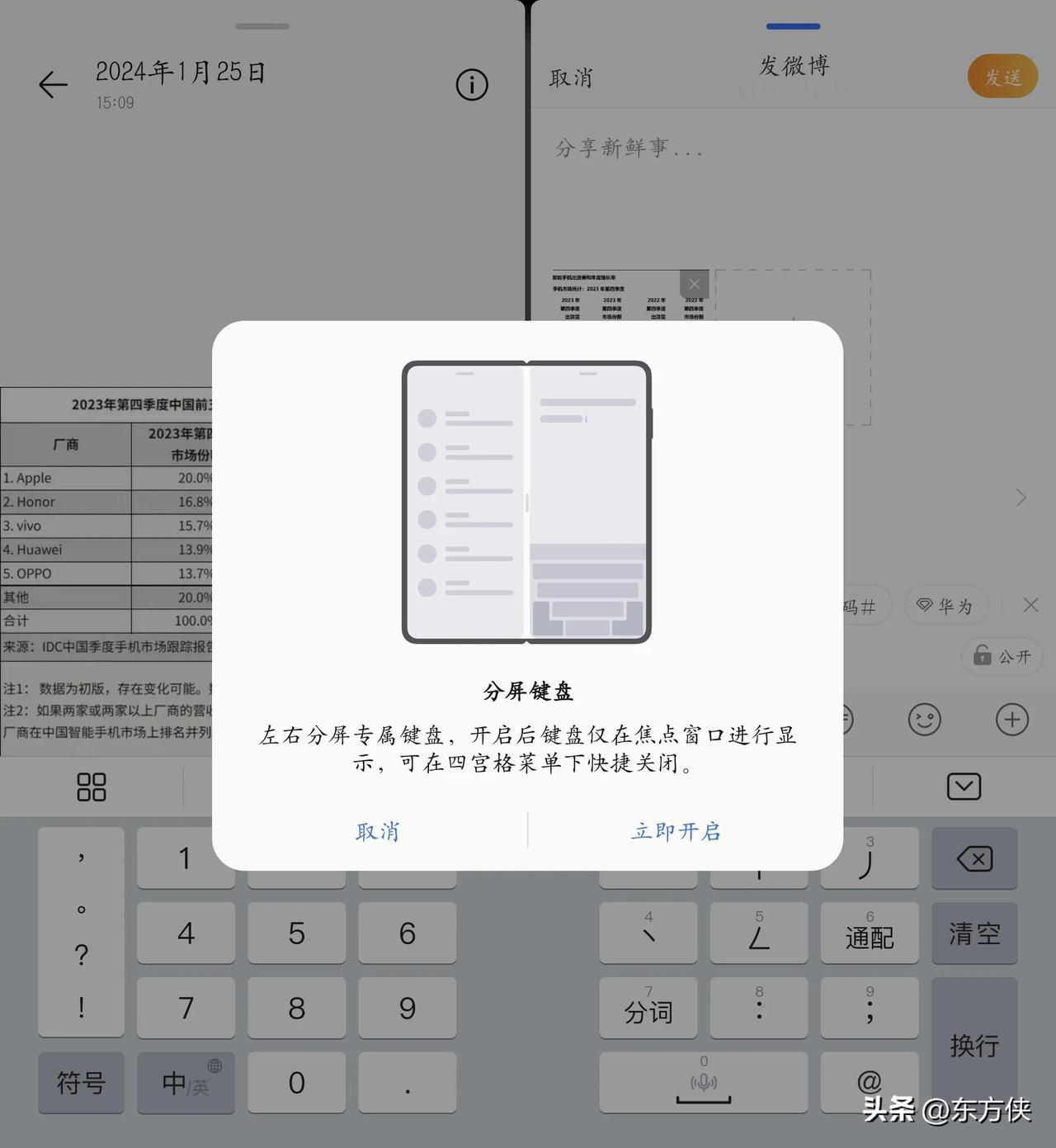 用了这么久的折叠屏，才发现输入法键盘也是可以分屏的，后知后觉了[泪奔]

一直习