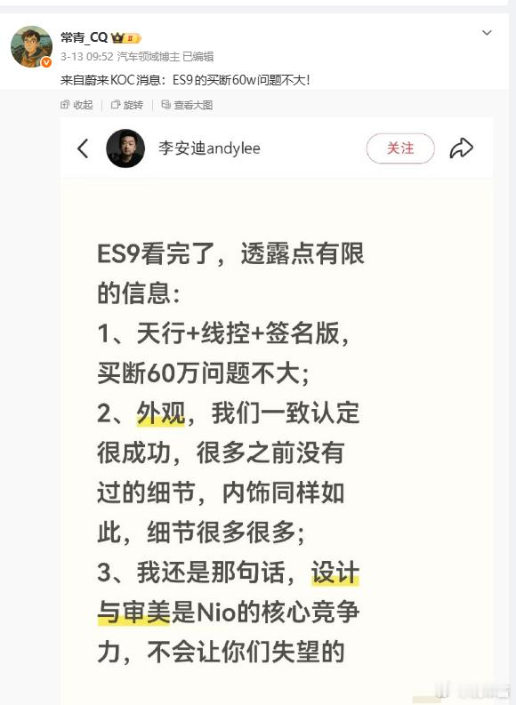 设计与审美确实是蔚来的核心竞争力，当然换电也是 