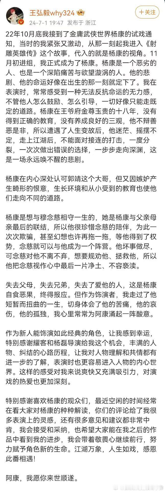 #王弘毅发长文告别杨康##王弘毅小作文告别杨康# 王弘毅的这篇告别小作文，是对杨