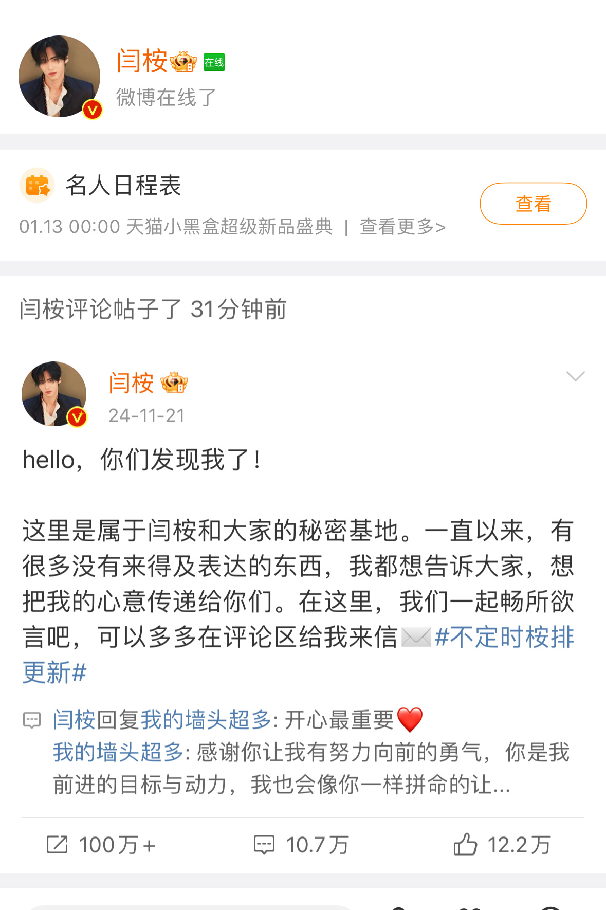 我与世隔绝到只能收到闫桉更博的特关提示了，他今天没空降超话，是直接去的主页置顶回