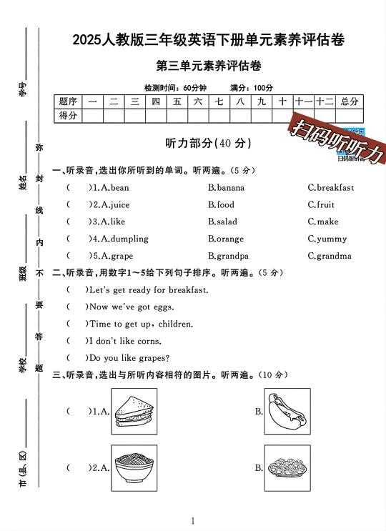 人教版三年级英语下册第三单元素养评估卷
