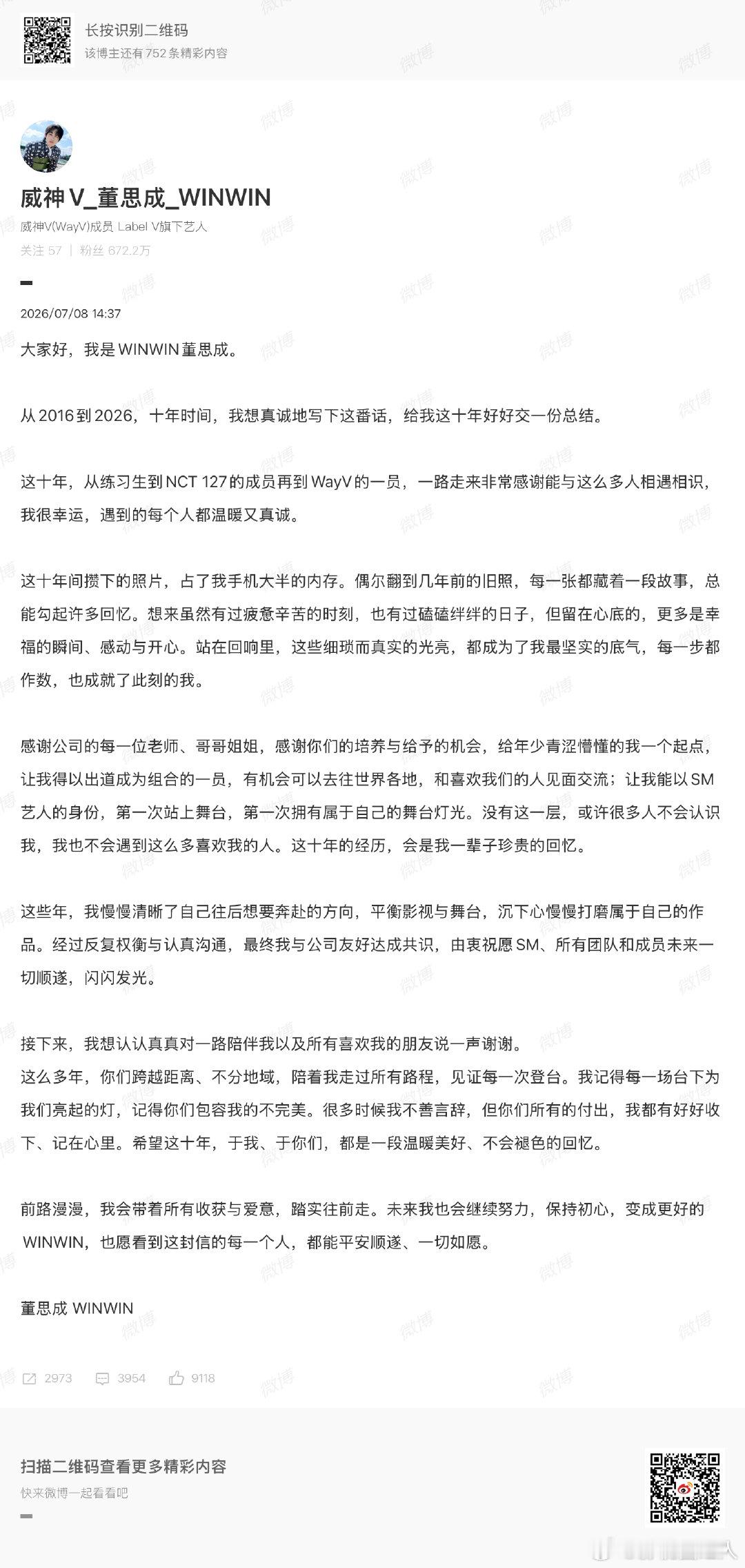 董思成回应退出NCT董思成回应退出NCT，好的董思成退出NCT