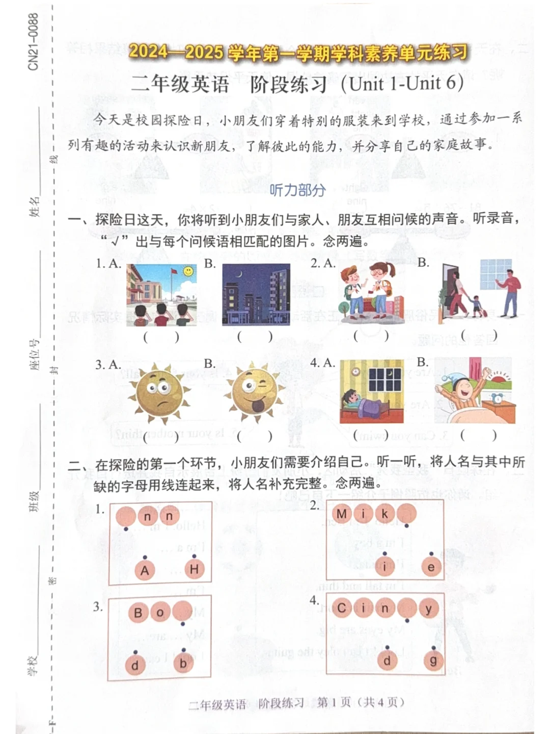 刚考完【期中】福田区-二年级-英语含听力