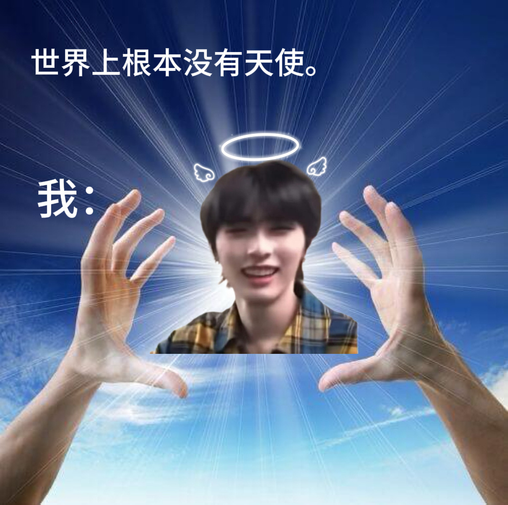 1004天使日在评论区留下让你发出“哇泰山尼真的是天使吧”或“哇泰山尼真的好可爱