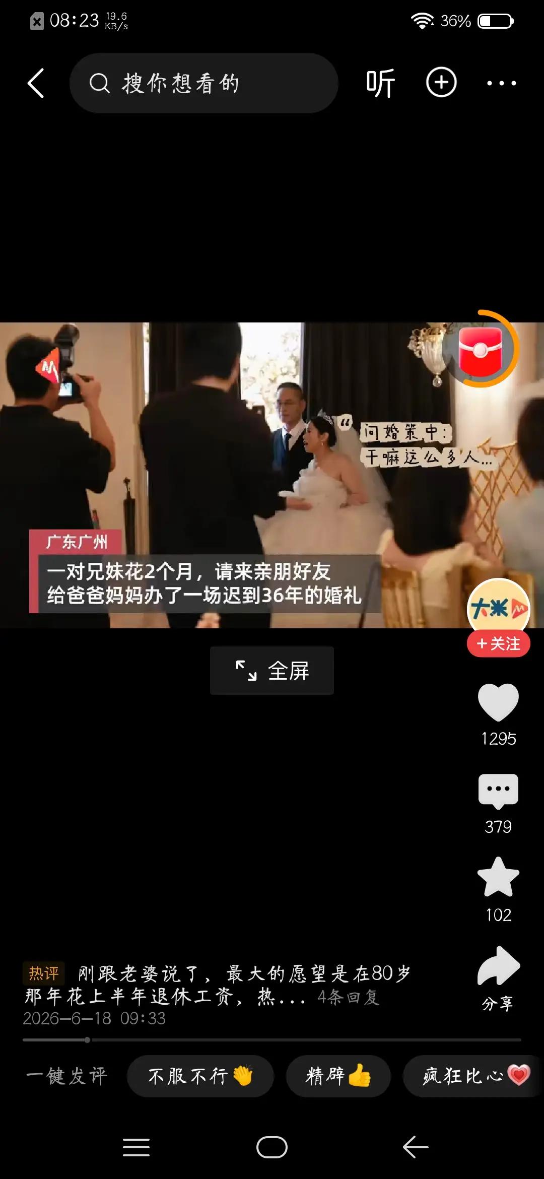 迟到的整整36年的婚礼，让很多人羡慕不已，广州一名57岁女子参加婚礼时，发现新娘