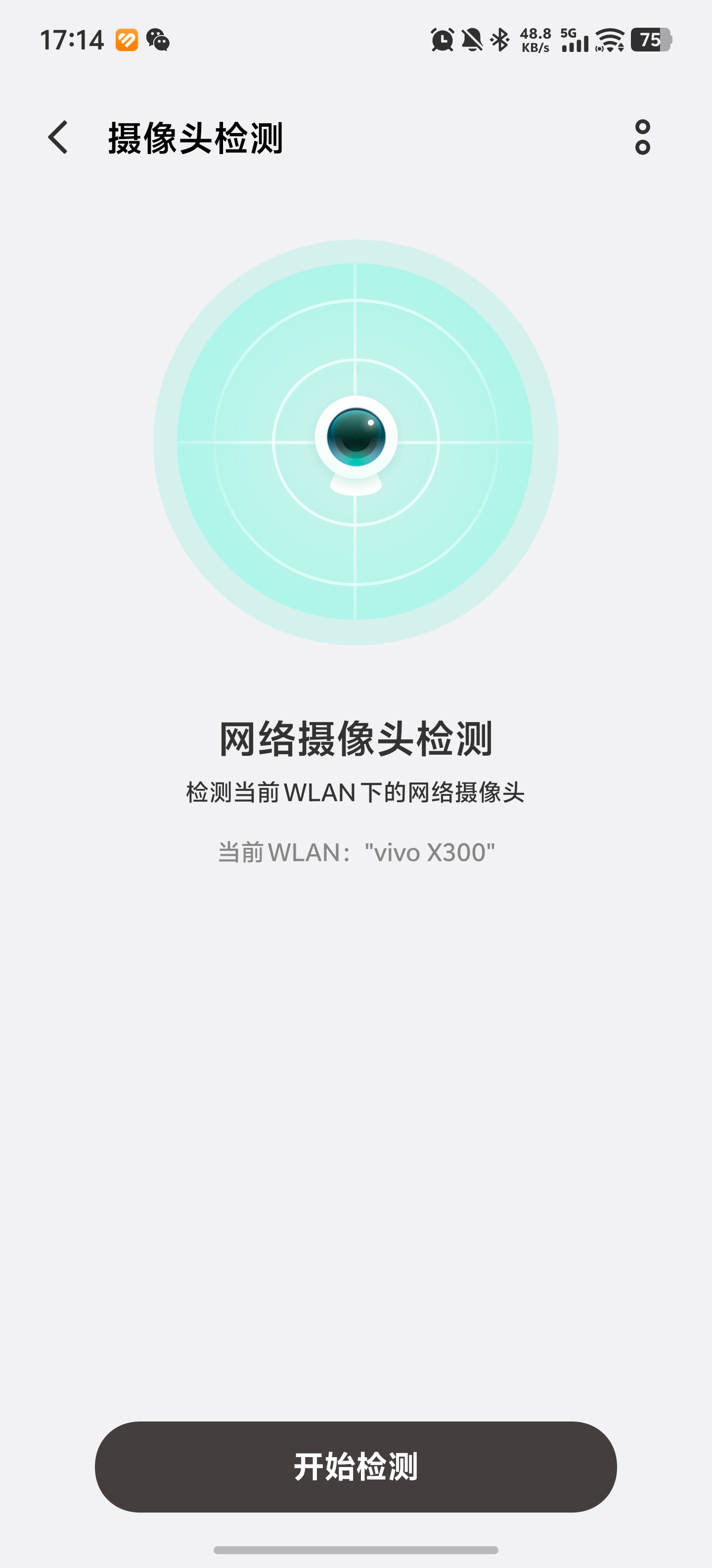 手机还有多少我不知道的功能  不会还有人不知道vivo的网络摄像头检测功能吧，在