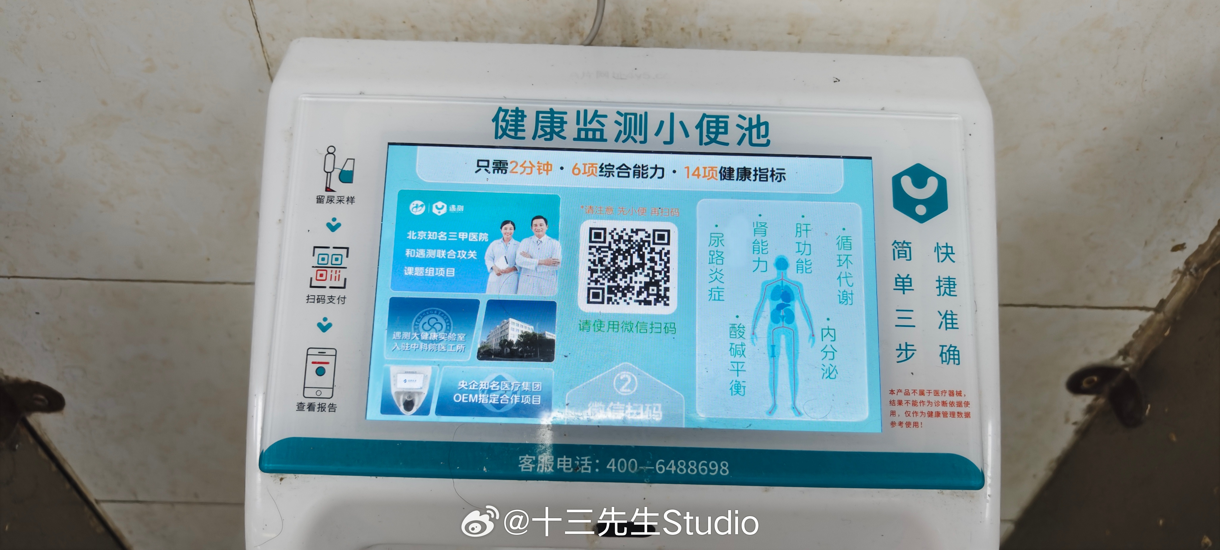 一直特别好奇，这东西到底是不是智商税，它怎么能保证接到的尿里面都是你的，没有别人