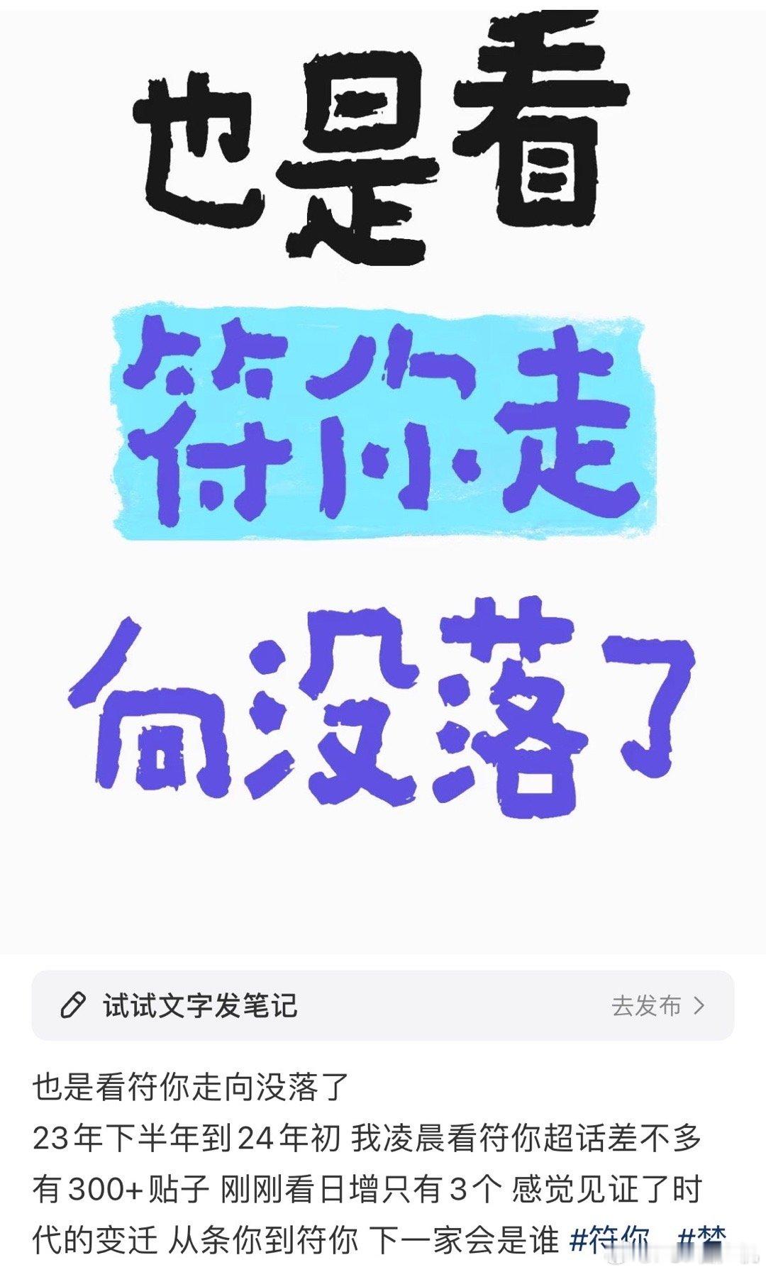 谁会是下一个符你 ​​​