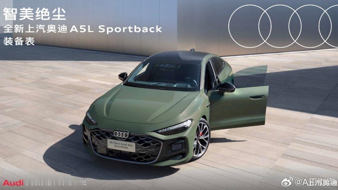 上汽奥迪A5L的设计和配置特别实用又显质感，个人非常喜欢，有预算直接冲！- 身材