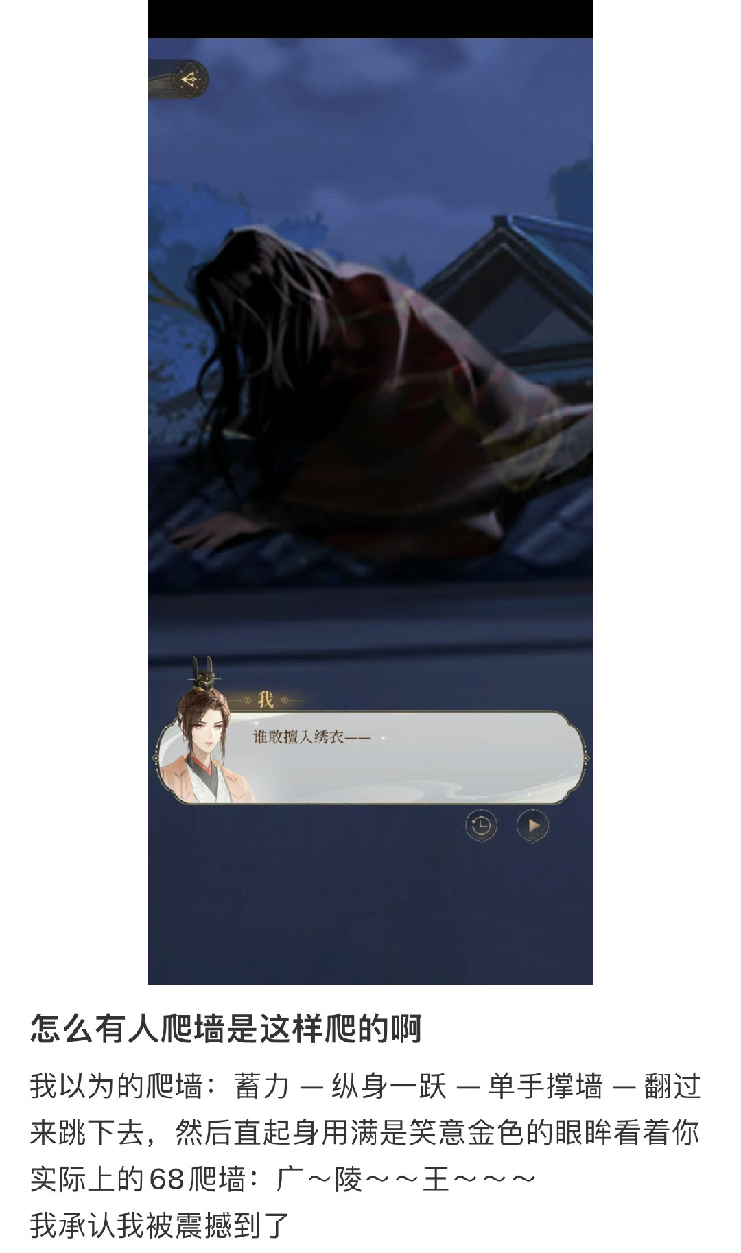 怎么有人爬墙是这样爬的啊[允悲]#代号鸢# ​​​