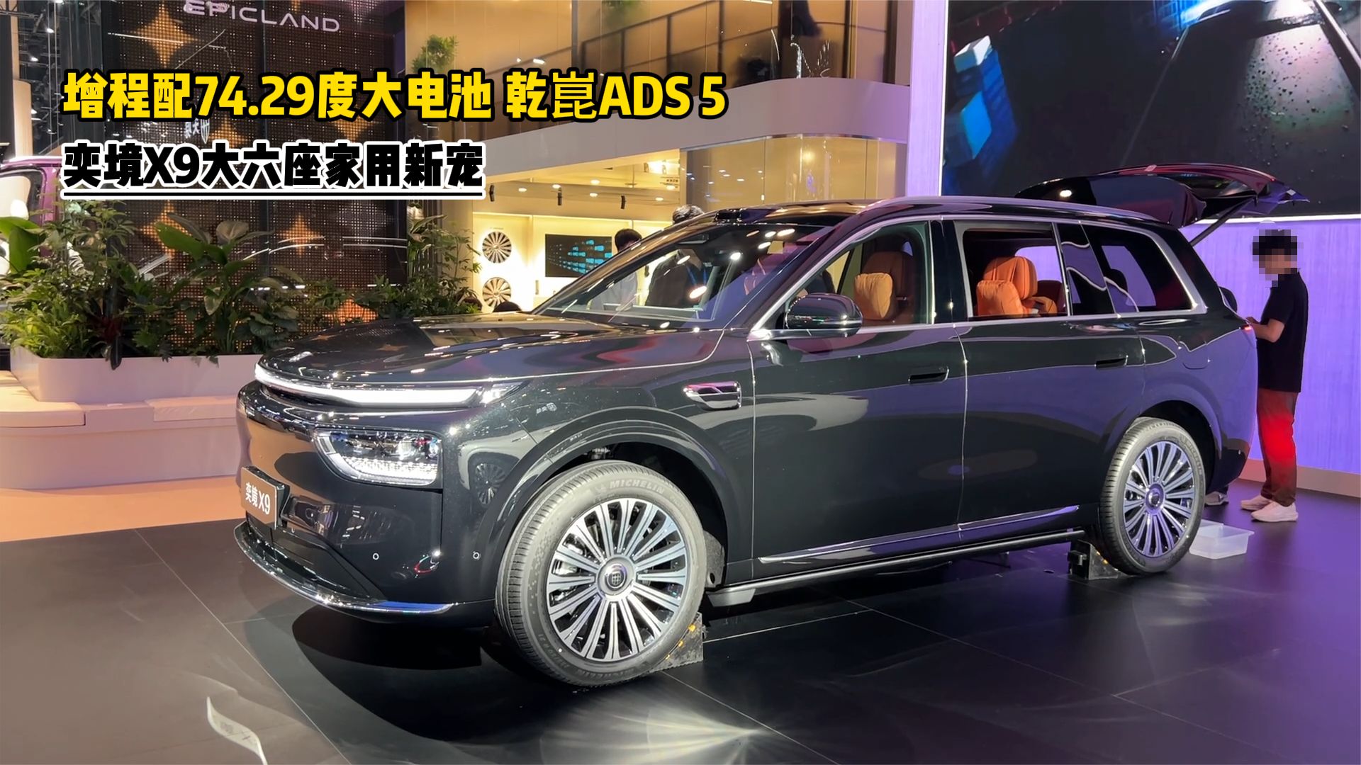 增程配74.29度大电池，乾崑ADS 5高阶系统！奕境X9大六座家用新宠