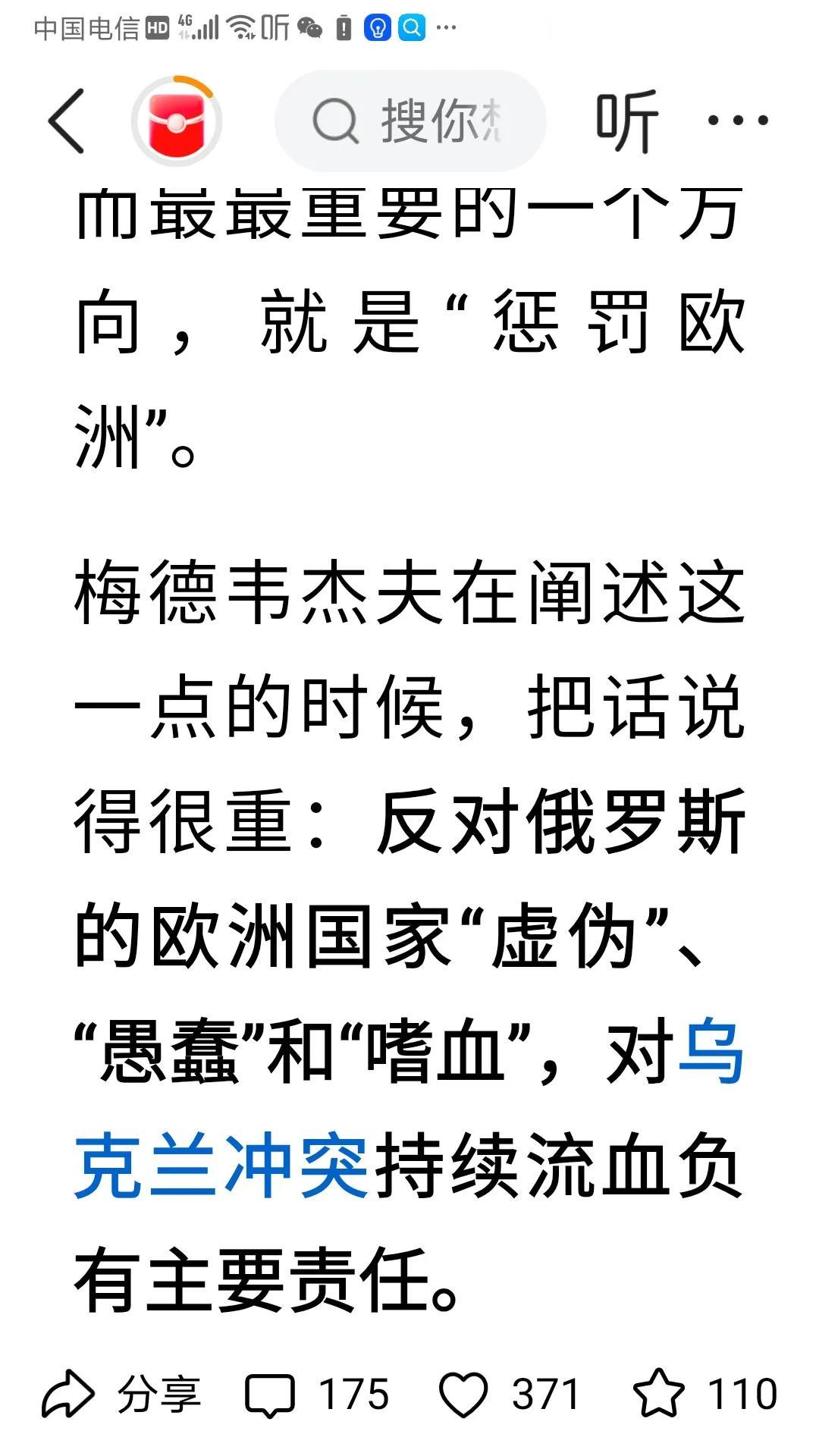 惩罚欧州不一定哦

如下图所示，梅德韦杰夫表示俄乌战后将惩罚欧州。我看就不一定。