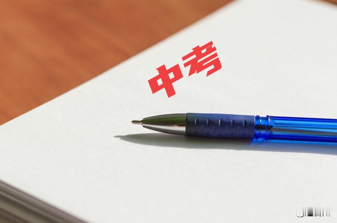 台州2026中考新规出炉！事关所有初三生，家长速看

台州教育局发布2026年初