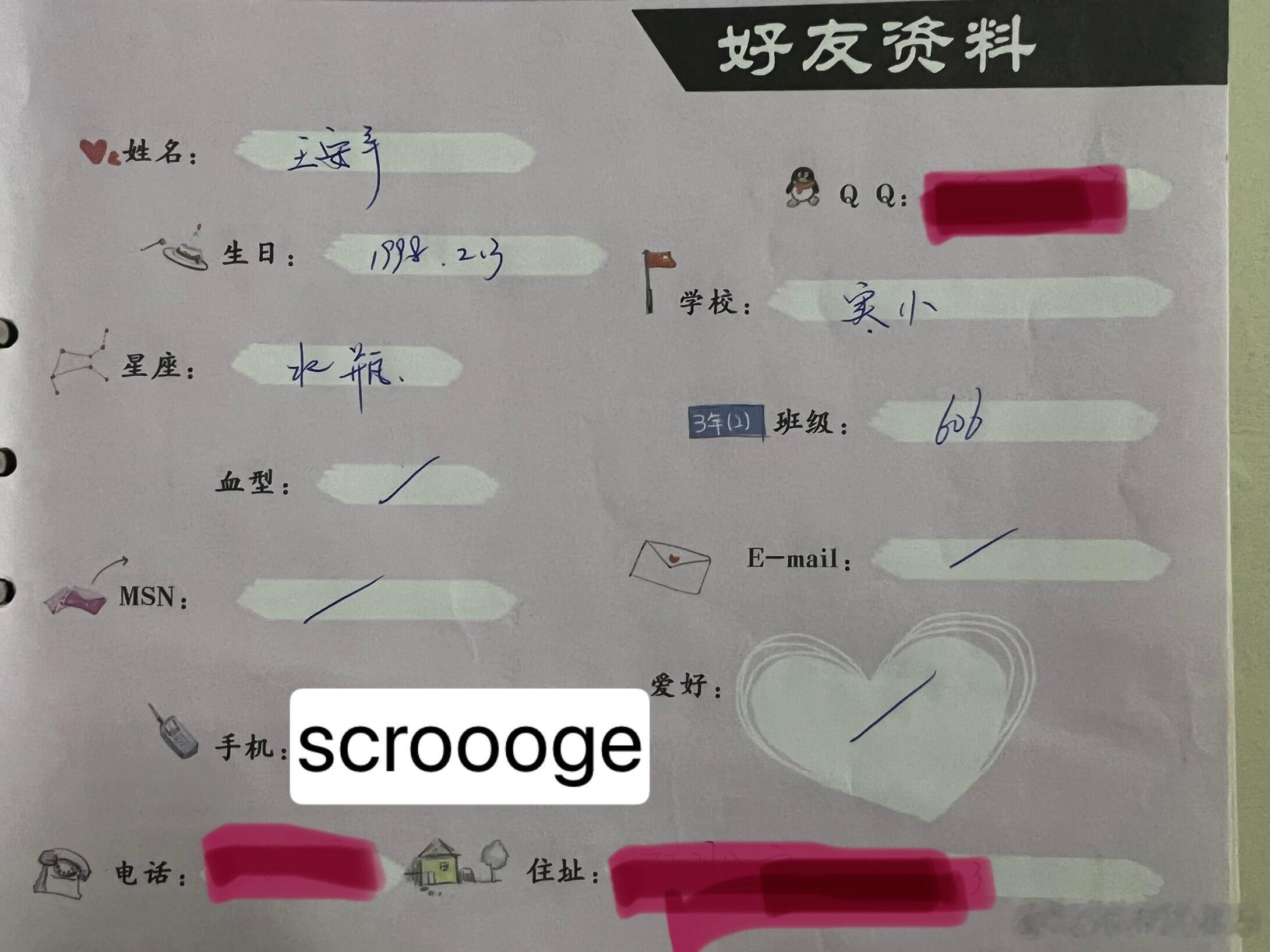 王安宇小学同学录发现好东西了！网友发出来的王安宇小学同学录！王安宇的小学同学录孩