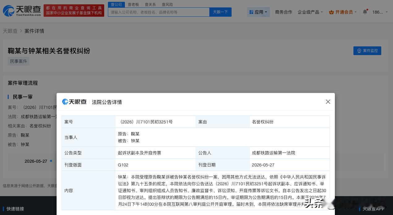 【鞠婧祎告黑粉侵权 鞠婧祎新增名誉维权案】
天眼查法律诉讼信息显示，近日，成都铁