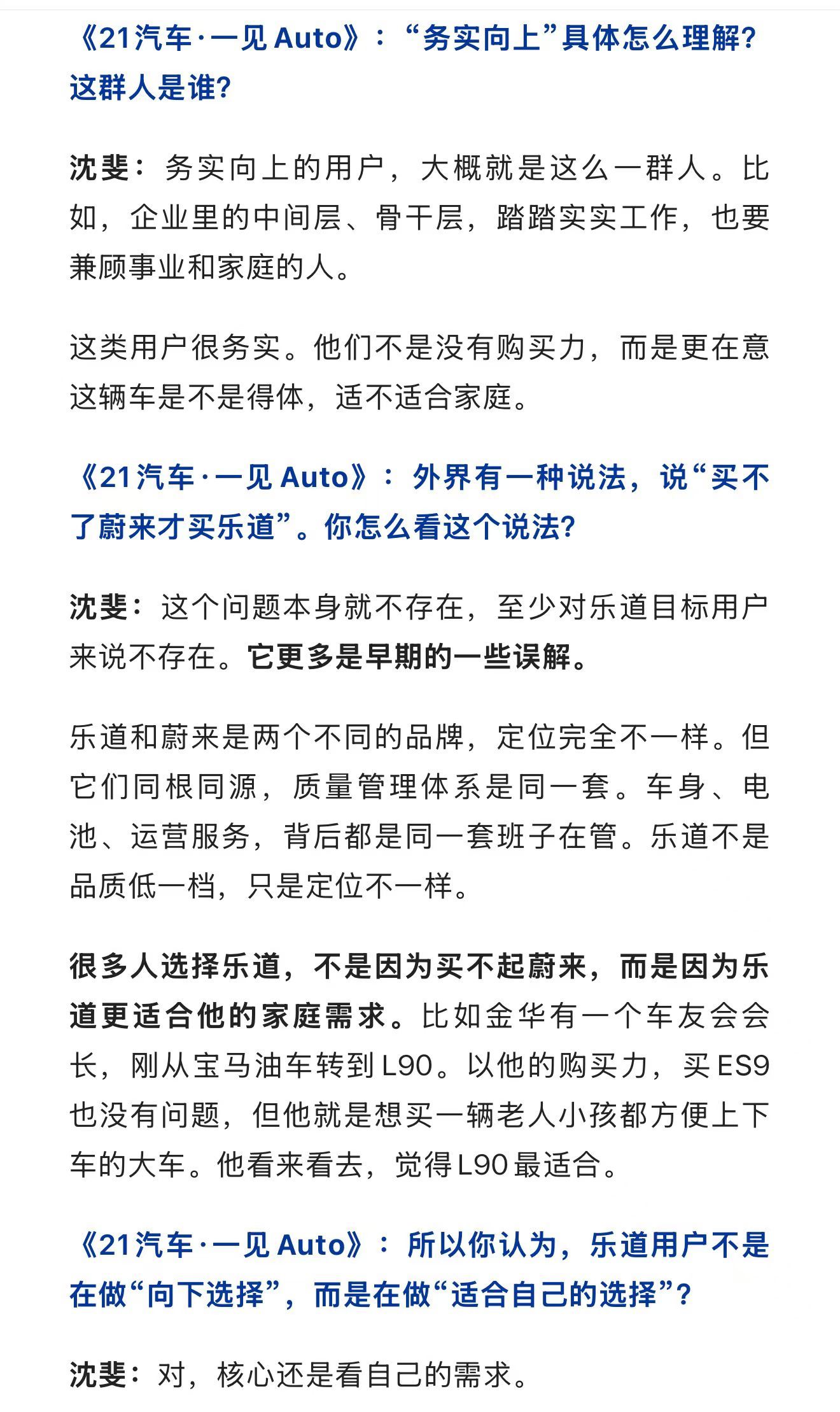 沈博：卖车比考清华、建站更难，但痛苦与乐趣同在。乐道车主是“务实向上”选择。 